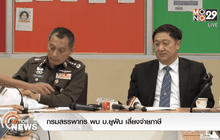 กรมสรรพากร พบ บ.ยูฟัน เลี่ยงจ่ายภาษี