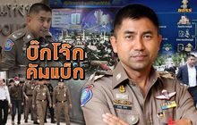 บิ๊กโจ๊ก คัมแบ็ก 26-06-62