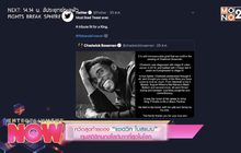 ทวิตสุดท้ายของ “แชดวิก โบสแมน” ทุบสถิติคนกดไลก์มากที่สุดในโลก