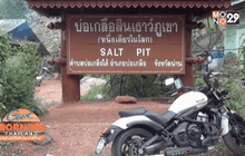 บ่อเกลือโบราณแห่งเดียวในโลก