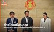 ก้าวไกลเยือนสภา ผลักดันร่าง รธน.ปลดล็อคท้องถิ่น หวังผ่านวาระ 1