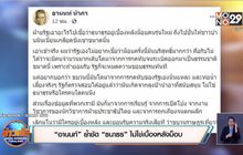 “อานนท์” ย้ำชัด “ธนาธร” ไม่ใช่เบื้องหลังม็อบ