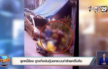 ลูกหนี้ร้องถูกแก๊งเงินกู้นอกระบบทำร้ายคดีไม่คืบ