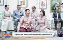 “น้ำฝน-อาร์ม” แจง! หลังพบเด็กเสิร์ฟในงานแต่งติดโควิด-19