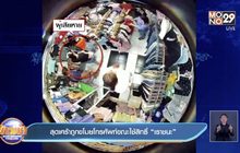 สุดเศร้าถูกขโมยโทรศัพท์ขณะใช้สิทธิ์ ”เราชนะ”