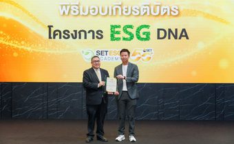 “JAS” รับเกียรติบัตรโครงการ “ESG DNA” ตอกย้ำองค์กรแห่งความยั่งยืน