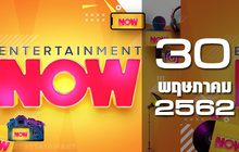 Entertainment Now Break 1 30-05-62