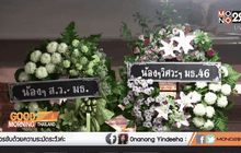รับศพนักปั่นจักรยาน ทำพิธีทางศาสนา