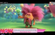 ภาพยนตร์แอนนิเมชั่นภาคต่อขวัญใจเด็กๆทั่วโลก Troll World Tour
