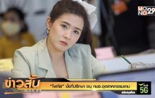 ‘โฟกัส’ นั่งที่ปรึกษา อนุ กมธ.อุตสาหกรรมเกม