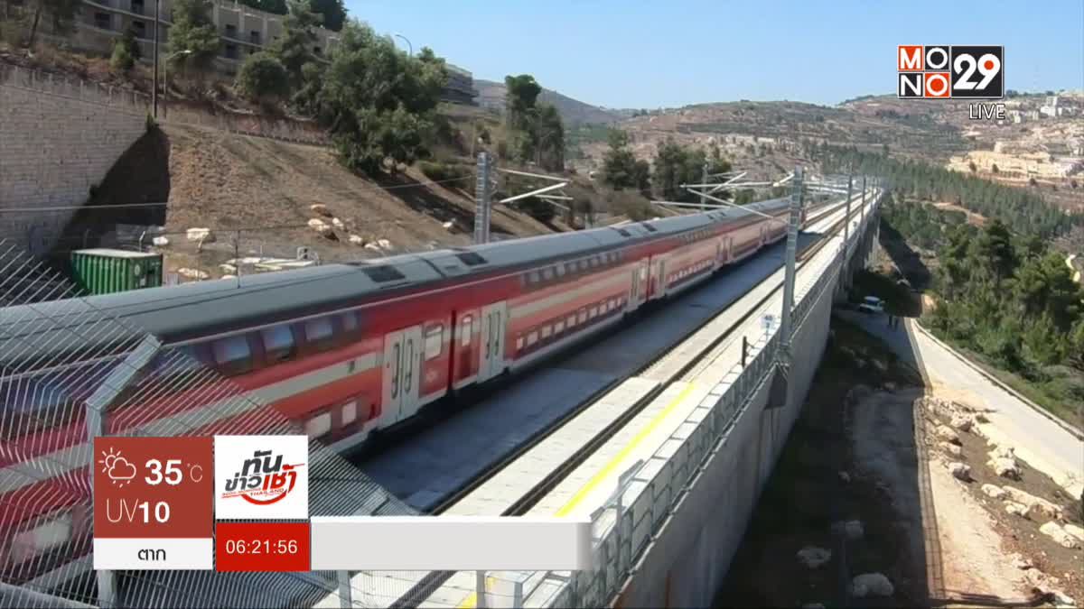 อิสราเอลเปิดใช้รถไฟความเร็วสูงเชื่อมสนามบิน-เยรูซาเลม