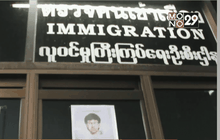 ตรวจสอบผู้ต้องสงสัยตามด่านชายแดน