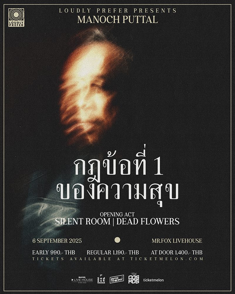 มาโนช พุฒตาล