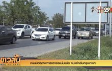 ถนนมิตรภาพการจราจรแน่นขนัด คนแห่กลับกรุงเทพฯ