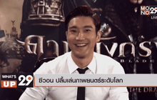 ซีวอน ปลื้มเล่นภาพยนตร์ระดับโลก