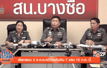 ทันข่าวเช้า 14-07-59