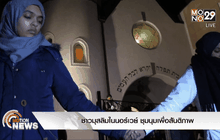 ชาวมุสลิมในนอร์เวย์ ชุมนุมเพื่อสันติภาพ