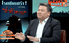 จับสัญญานโรคซึมเศร้า เสี่ยงฆ่าตัวตาย