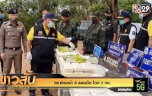 ตร.ยึดยาบ้า 8 แสนเม็ด ไอซ์ 2 กก.