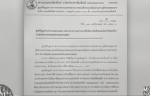คสช.สั่งเฝ้าระวังแอบอ้างบริจาค-สร้างสถานการณ์