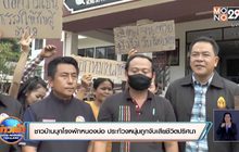 ชาวบ้านบุกโรงพัก สภ.หนองบ่อ ประท้วงหนุ่มถูกจับเสียชีวิตปริศนา