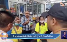 โอละพ่อ อาบังยันไม่ได้ออกเงินกู้ แต่ป้าติดหนี้ไม่จ่าย