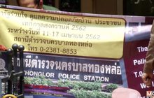 ​เชิญชวนฝากบ้านไว้กับตำรวจ ช่วงสงกรานต์