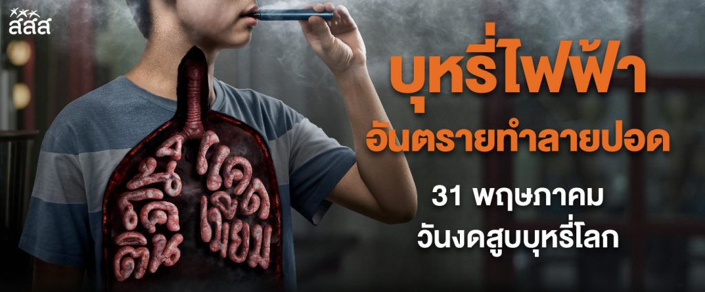 วันงดสูบบุหรี่โลก