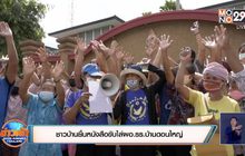 ชาวบ้านยื่นหนังสือขับไล่ผอ.รร.บ้านดอนใหญ่