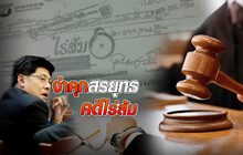 The Day News Update 29-02-59