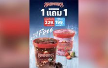 Swensen’s จัดโปรโมชั่นสุดร้อนแรงแห่งปี
“ซื้อ 1 แถม 1 ไอศกรีมควอทสเวนเซ่นส์”
