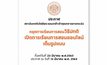 ยกเลิกการเรียนการสอนในห้องเรียน