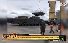 กองทัพเรือ เตรียมแจง หลังฝ่ายค้าน แซะ รถถังมาเร็วกว่าวัคซีน