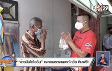 “ข้าวมันไก่โอชิน” แจกคนตกงานจากโควิด กินฟรี!!