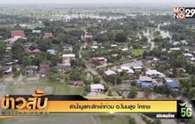 ลำน้ำมูลทะลักเข้าท่วม อ.โนนสูง โคราช