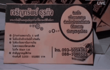 จับกุมกลุ่มเงินกู้นอกระบบ จ.อุบลราชธานี