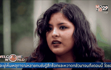 ล้วงลึกอดีตเหยื่อค้าประเวณีในเม็กซิโก