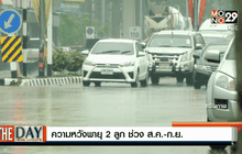 ความหวังพายุ 2 ลูกช่วง ส.ค.-ก.ย.