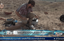 โดรนสำรวจสุสานโบราณในจอร์แดน