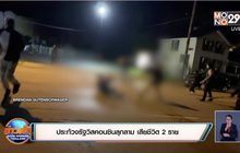 ประท้วงรัฐวิสคอนซินลุกลาม เสียชีวิต 2 ราย