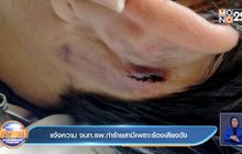 แจ้งความ จนท.รพ.ทำร้ายสามีเพราะร้องเสียงดัง