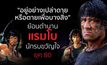 ‘อยู่อย่างเปล่าดาย หรือตายเพื่อบางสิ่ง’ ย้อนตำนาน แรมโบ นักรบขวัญใจยุค 80