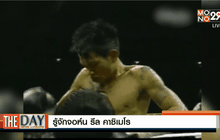 รู้จักจอห์น รีล คาซิเมโร