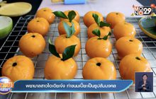 พยาบาลสาวไอเดียเจ๋ง ทำขนมเปี๊ยะเป็นรูปส้มมงคล