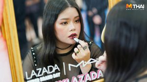 กำเงินไว้ให้แน่น! เมื่อการมี ลิปสติก M.A.C ไม่ใช่เรื่องยากอีกต่อไป