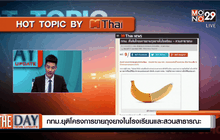 กทม.ยุติโครงการขายถุงยางในโรงเรียนและสวนสาธารณะ