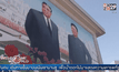 ครบรอบ 4 ปี อดีตผู้นำเกาหลีเหนือถึงแก่อสัญกรรม