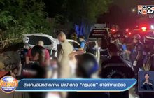 สาวคนสนิทสารภาพ ฆ่าปาดคอ “ครูมวย” อ้างทำคนเดียว