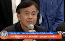 ทันข่าวเช้า 30-01-60