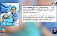 “เนย โชติกา” คลอดลูกคนที่ 2 “น้องลลิณ” ประกาศชัดขอปิดอู่